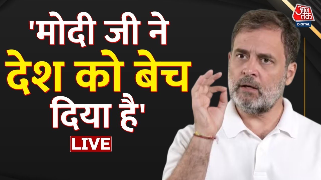 Rahul Gandhi का PM Modi पर बड़ा हमला, कहा- दबाव में साइन हुई Trade Deal? | India-US Deal | Aaj Tak