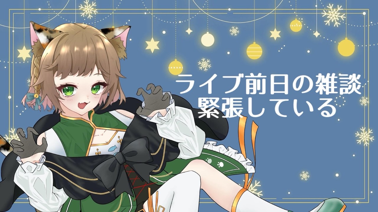 【＃雑談】少しだけ作業しながら【唄猫がじ】