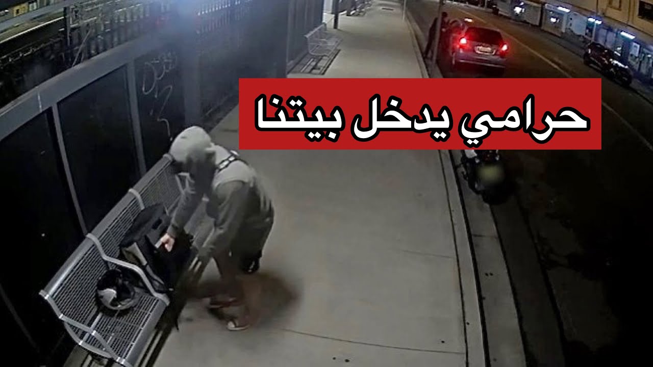 مواجهة السرقة | ليفوتكم امي شسوت