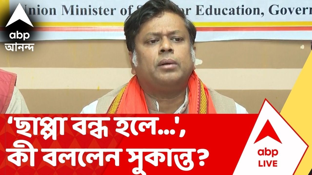 Sukanta Majumdar | 'SIR বন্ধ করতে চাইছেন Abhishek Banerjee । ছাপ্পা বন্ধ হলে...', কী বললেন সুকান্ত?