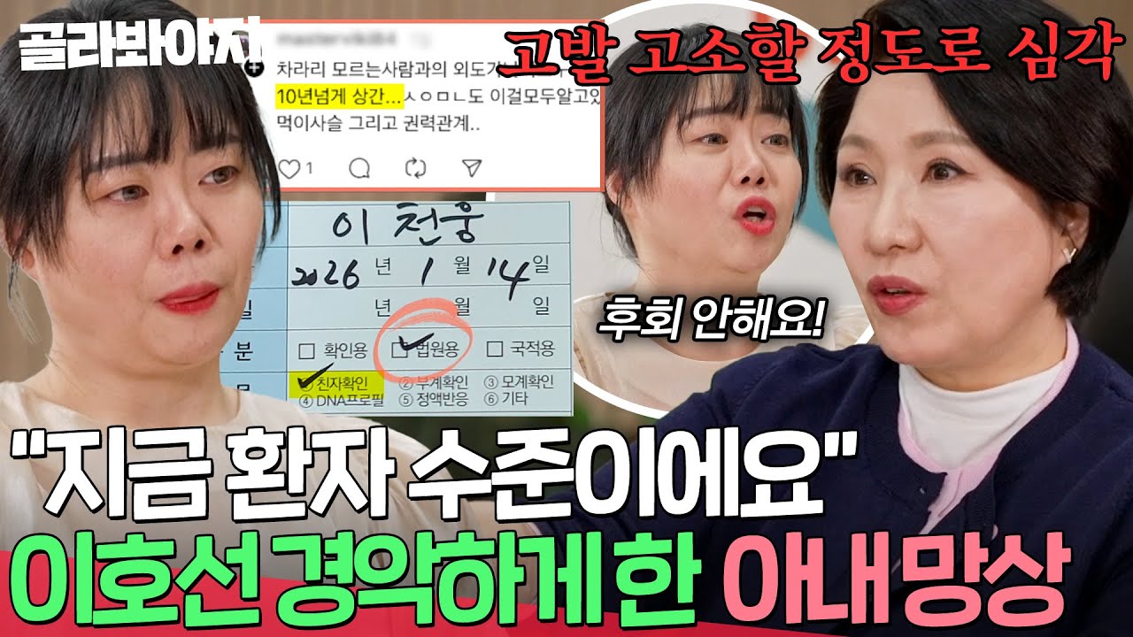 ＂절제력 잃으신 거 같아요＂ 불륜 망상+SNS 허위 폭로한 아내 날카롭게 일침한 이호선💥| 이혼숙려캠프 | JTBC 260409 방송