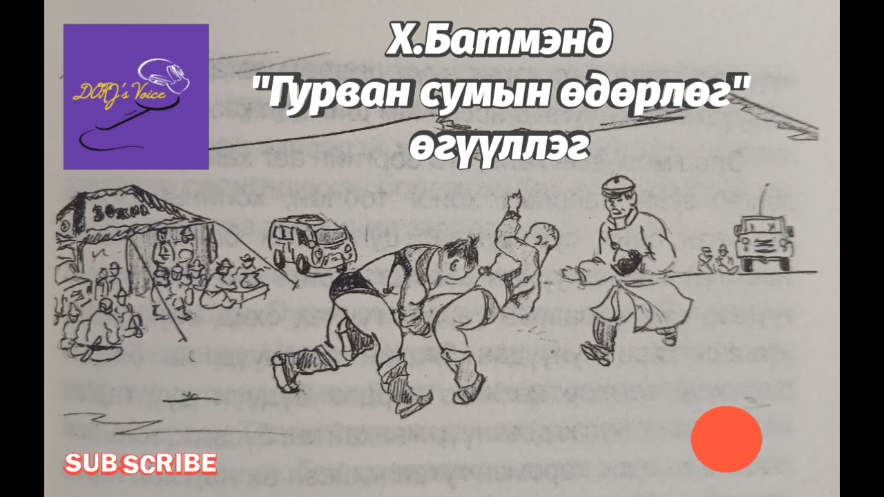 Х.Батмэнд 