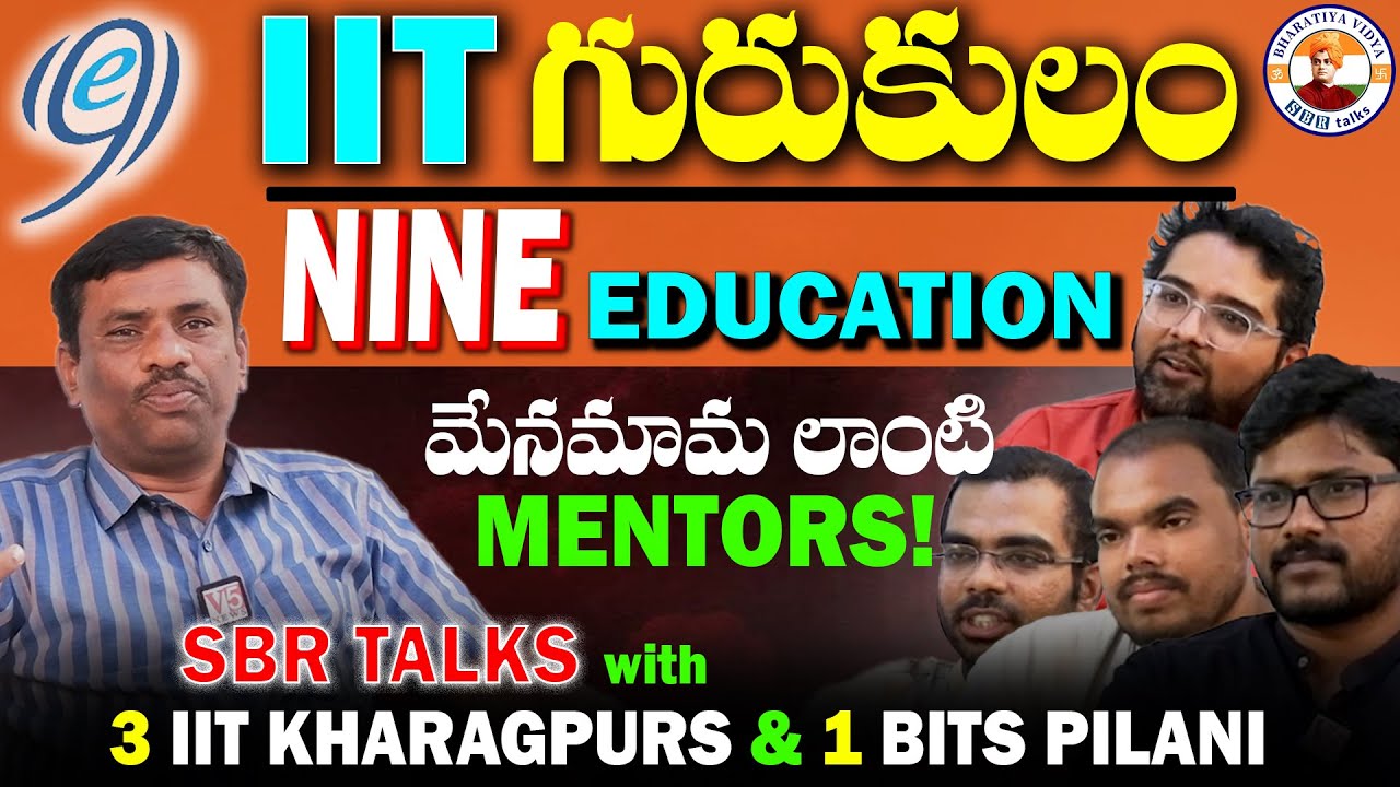 ఇలా చేస్తే SEAT అసాధ్యం.IIT FOUNDATION నుండి JEE ADVANCED వరకు..|SBR TALKS & Team NINE |