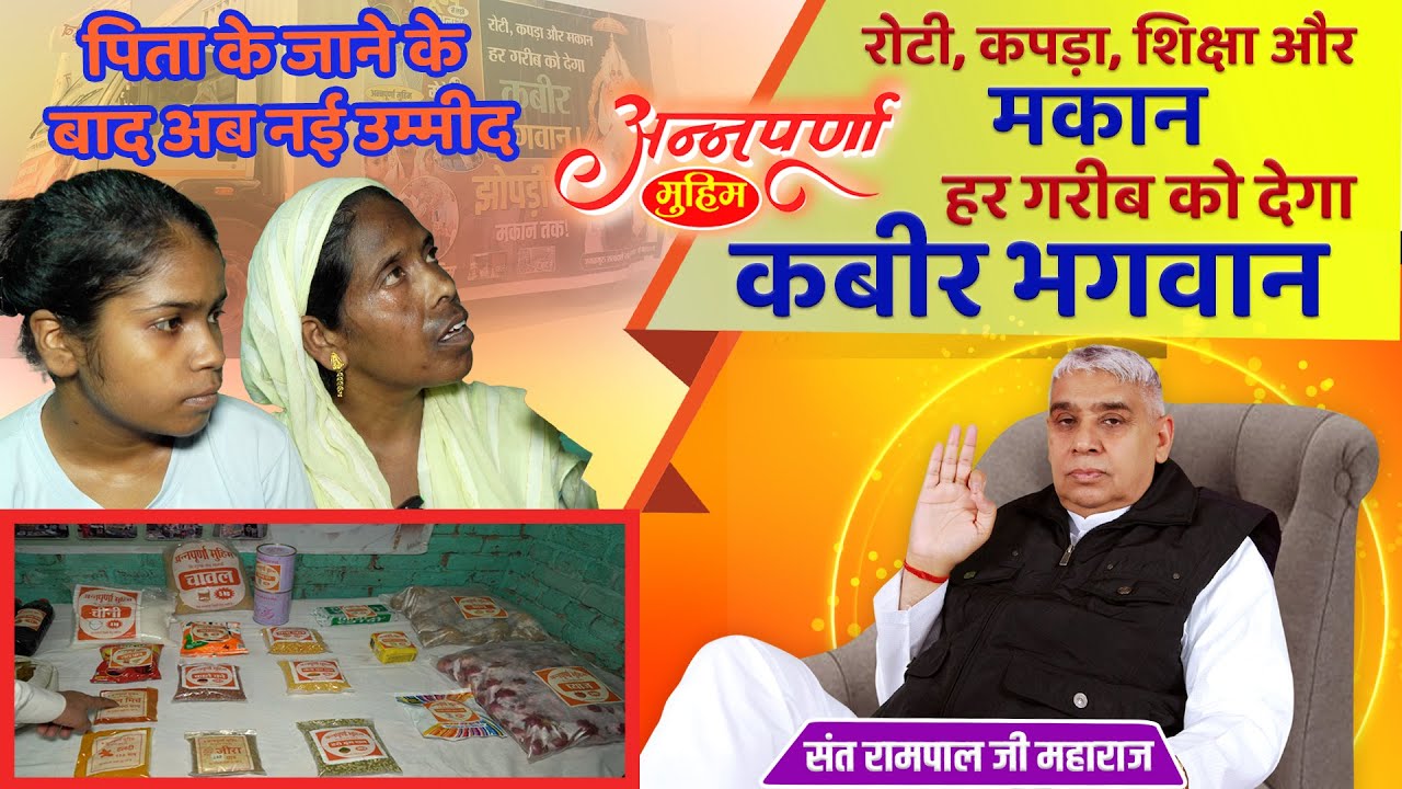 EP-200 शिव विहार, करावल नगर, Delhi पिता की मौत के बाद दुखी बच्चों को अन्नपूर्णा मुहिम ने दिया सहारा