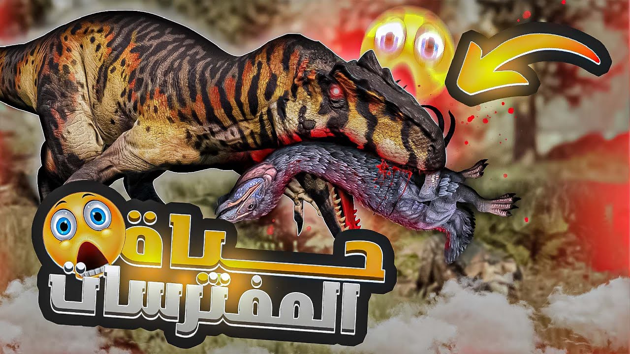 Path Of Titans | 4# محاكي الديناصورات: اصطياد الديناصور من وسط القطيع