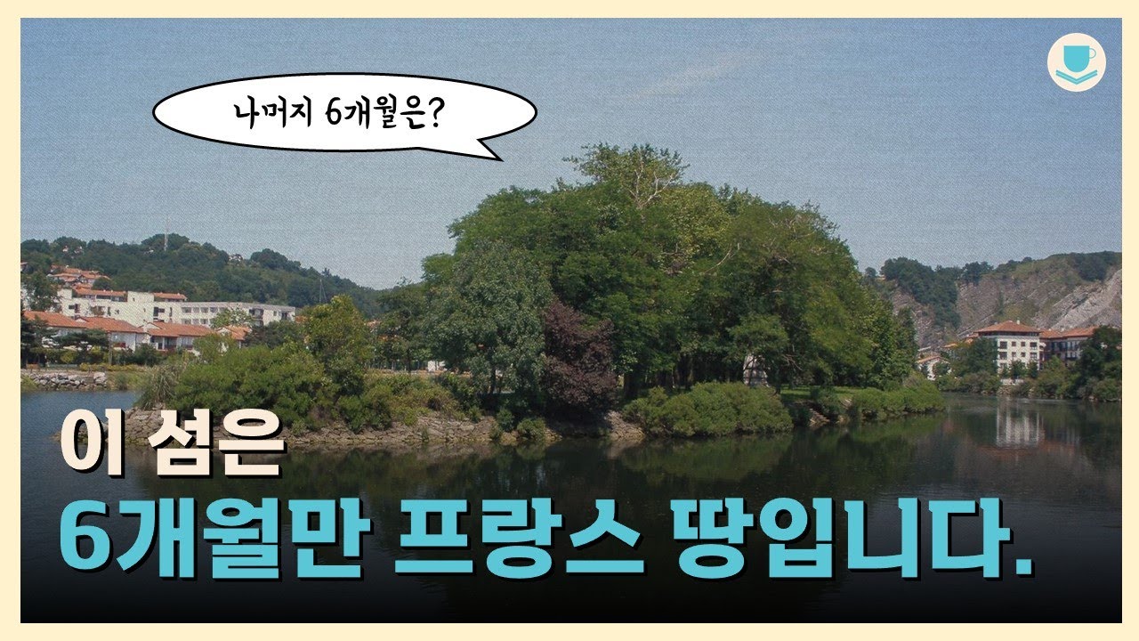 세상에 둘도 없는 신기한 국경 ㅣ 작은 섬에 담긴 양국 외교의 긴 역사