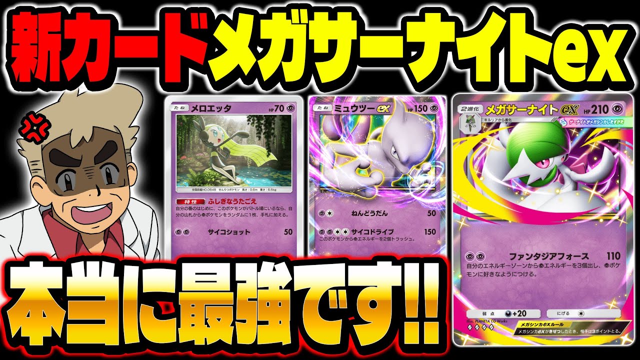 【ポケポケ】新カード『メガサーナイトexデッキ』がマジで強い！ドロー＆エネ加速＆超回復の完璧なバランスでぶっ壊れ！【柊みゅう】