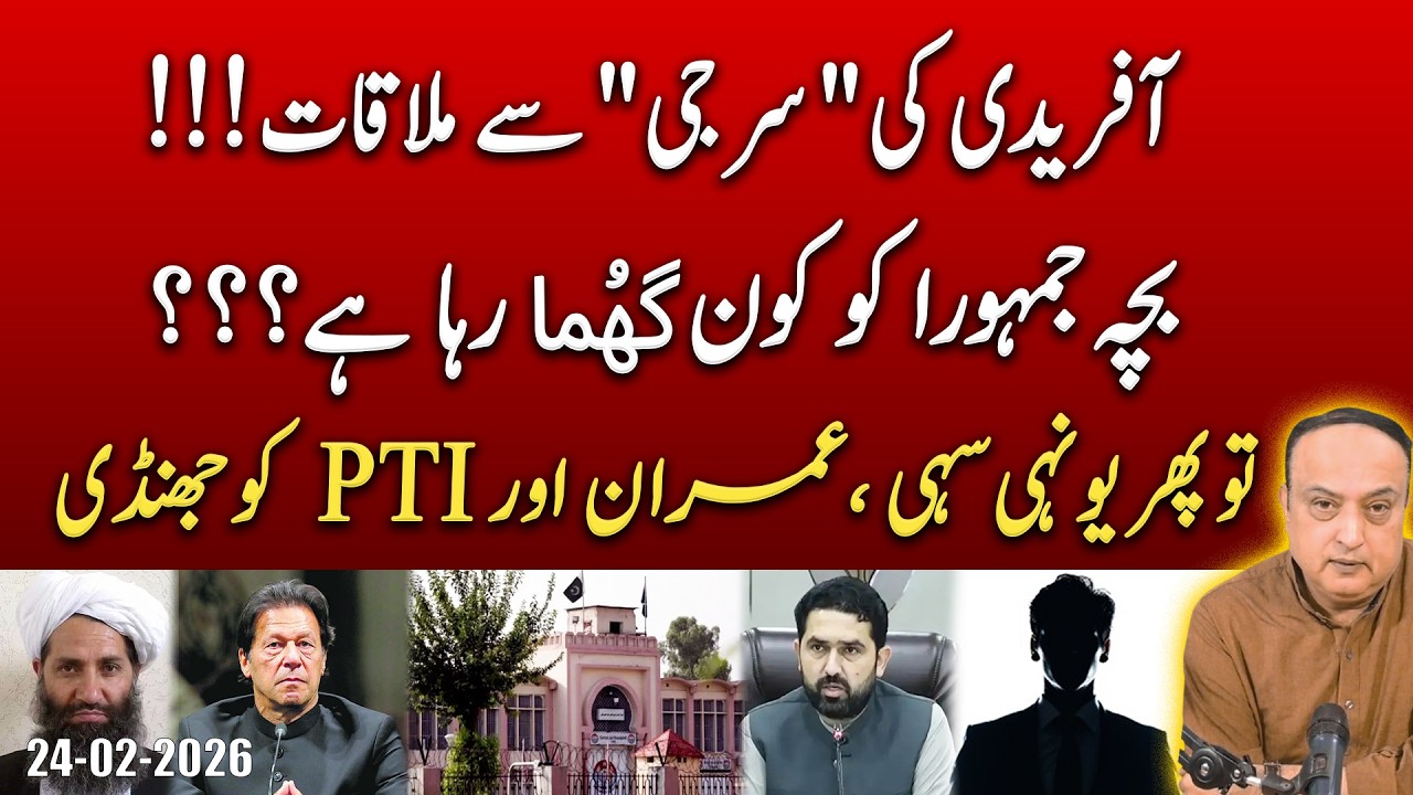 Is Sohail Afridi a Puppet? Establishment–PTI Clash Erupts | Pak-Afghan Border on Fire!