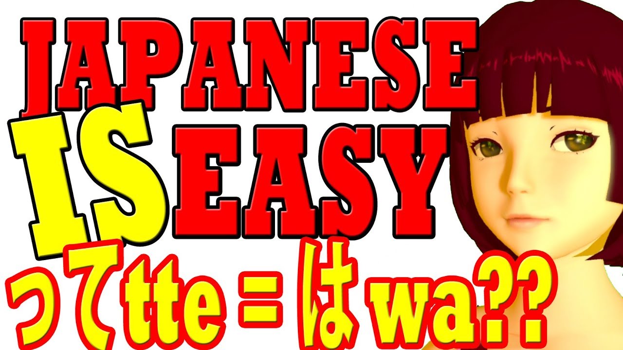 Lesson 18: ってtte = はwa?? Mysteries explained! Toshite, toiu, to suru, ou to suru, tteiu