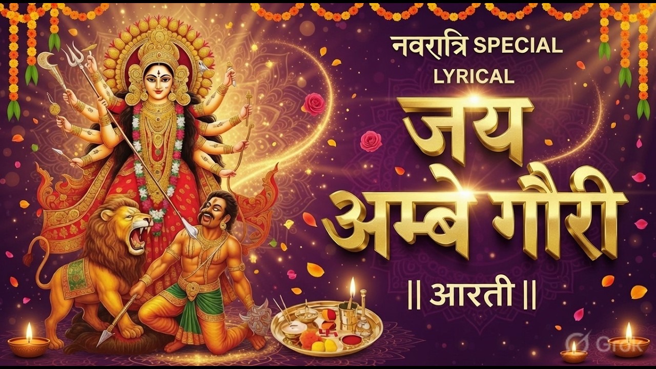 माता रानी की ये आरती सुनते ही घर में आएगी खुशहाली | Navratri Aarti | Durga Mata Aarti