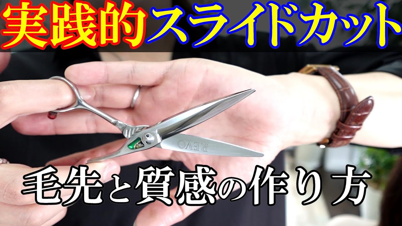 スライドカットが出来るようになる動画