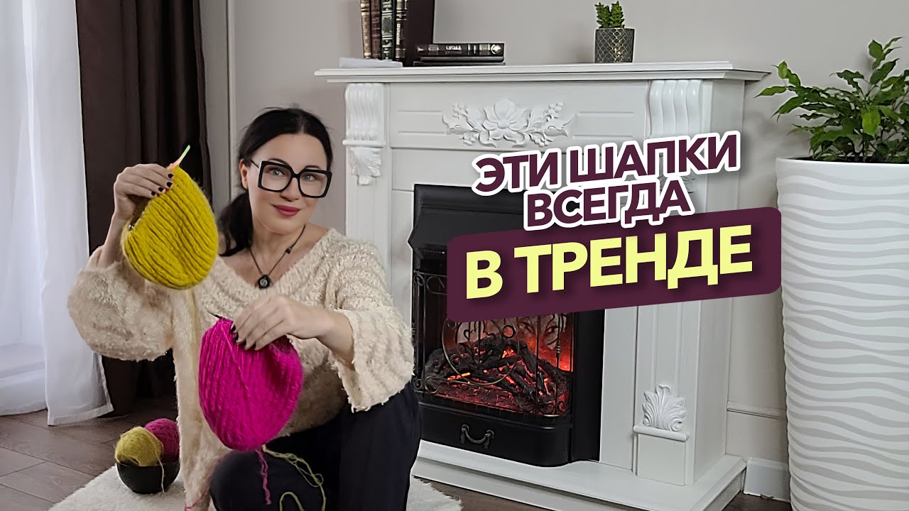 Этот фасон и способ вязания шапки впишется в любой гардероб @yakovlevaknit