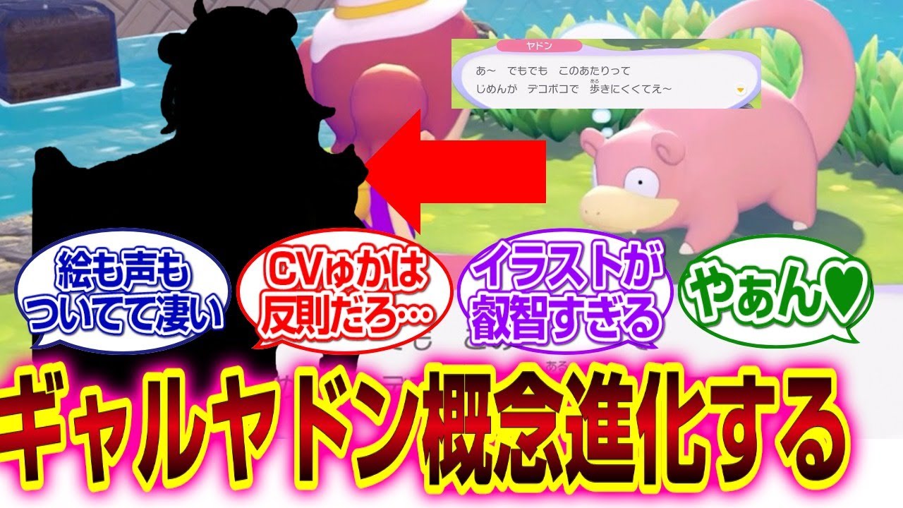「ぽこあポケモン」ギャルヤドン概念に最高の絵と最高の声がついてしまうｗｗｗｗ#ぽこあポケモン　#反応集  #ポケモン