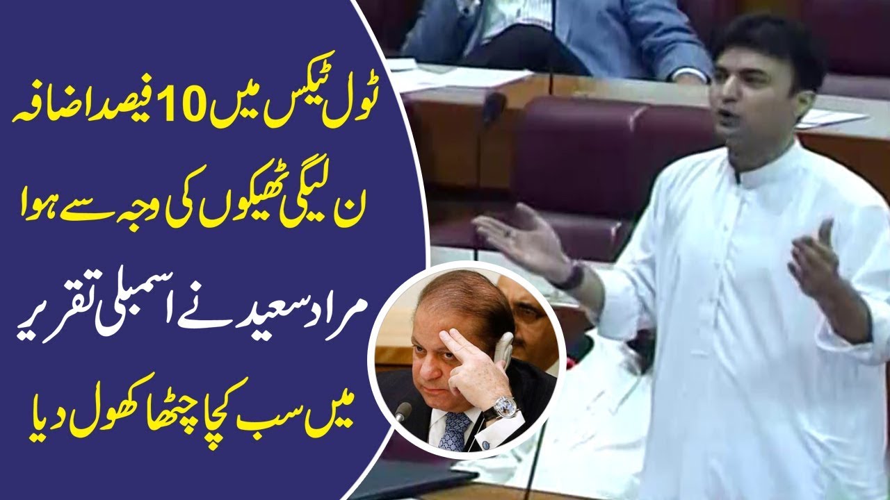 10 % toll tax increase on M2 is due to FWO agreement made by opposition for 20 years: Murad Saeed