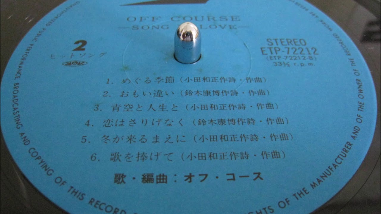 オフコース SONG IS LOVE (1976) Side-B
