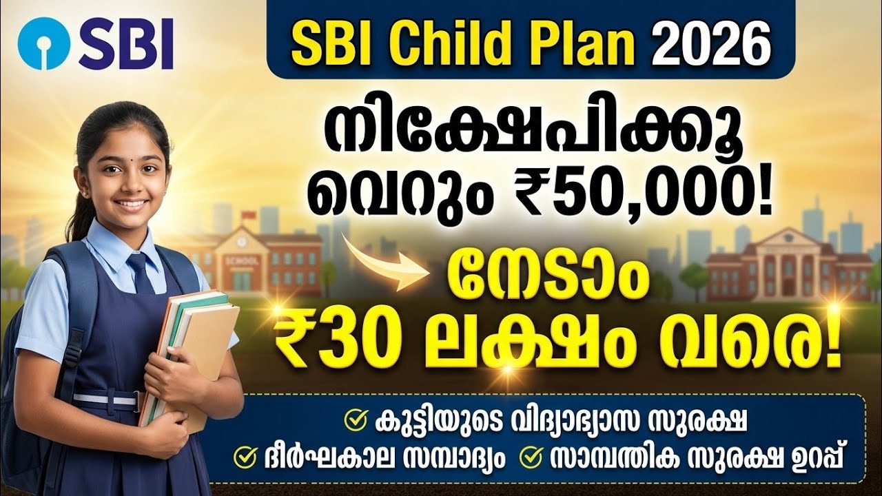 SBI Child Plan 2026 Explained | Child Education & Future Savings Plan | Malayalam