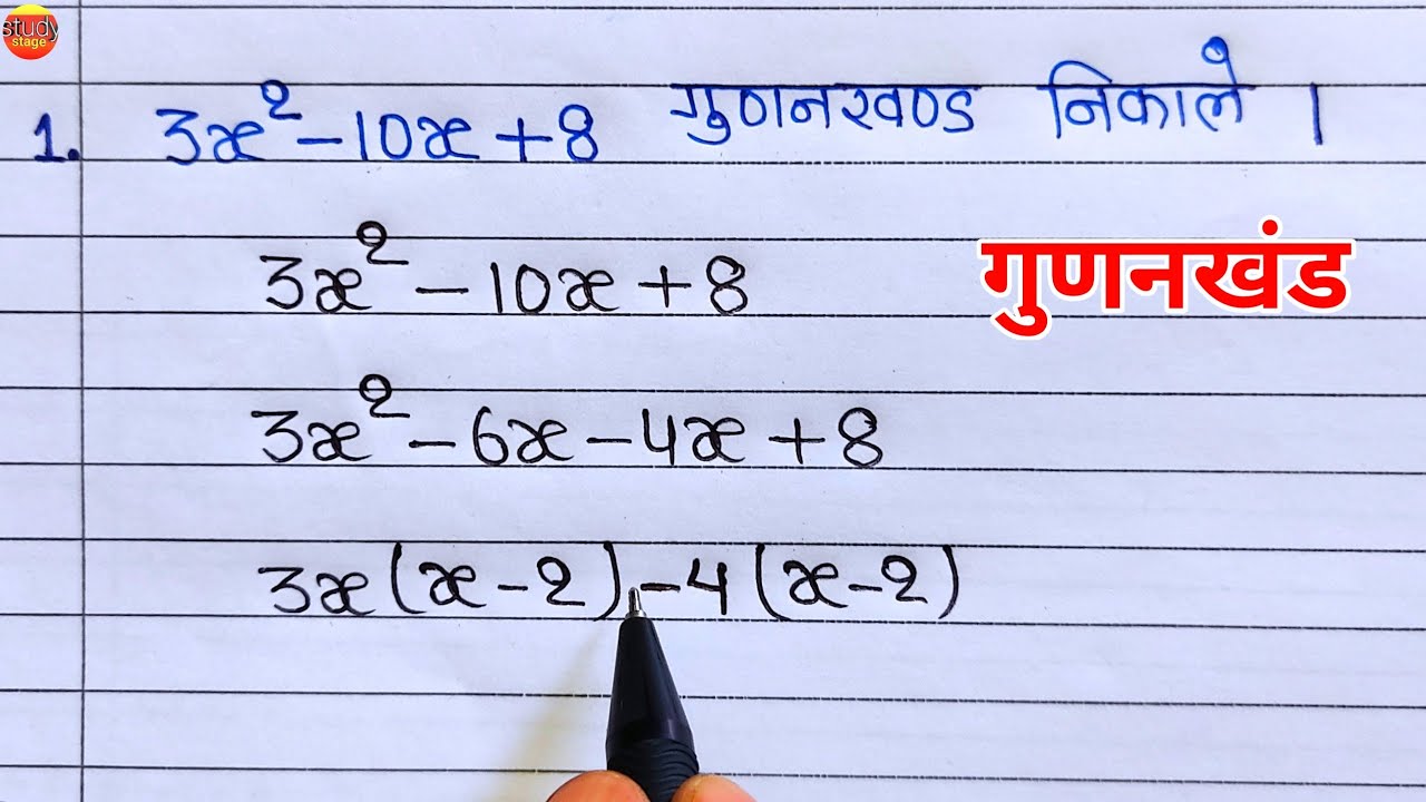 गुणनखंड | gunankhand | gunankhand  kaise nikale | gudankhand kaise karte hai | math | math ke sawal