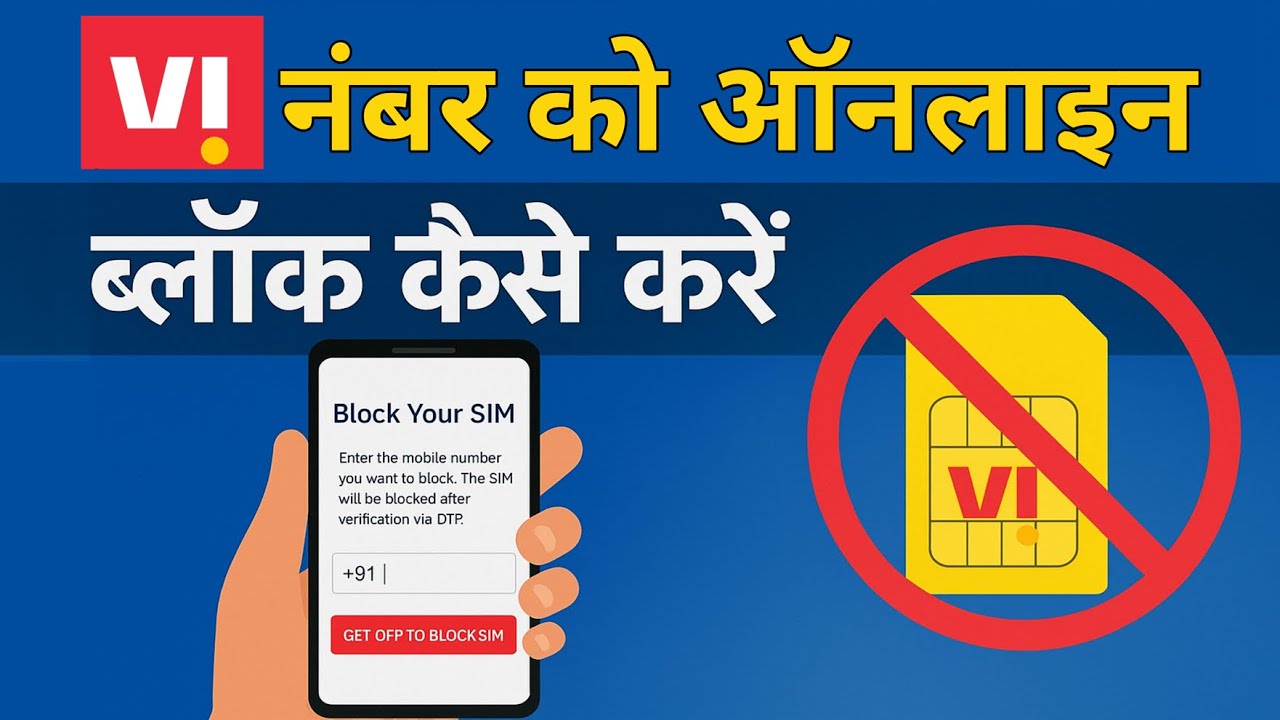 Vi (Vodafone Idea) का सिम नंबर ऑनलाइन कैसे ब्लॉक करें | Block Vi SIM Online in 2025