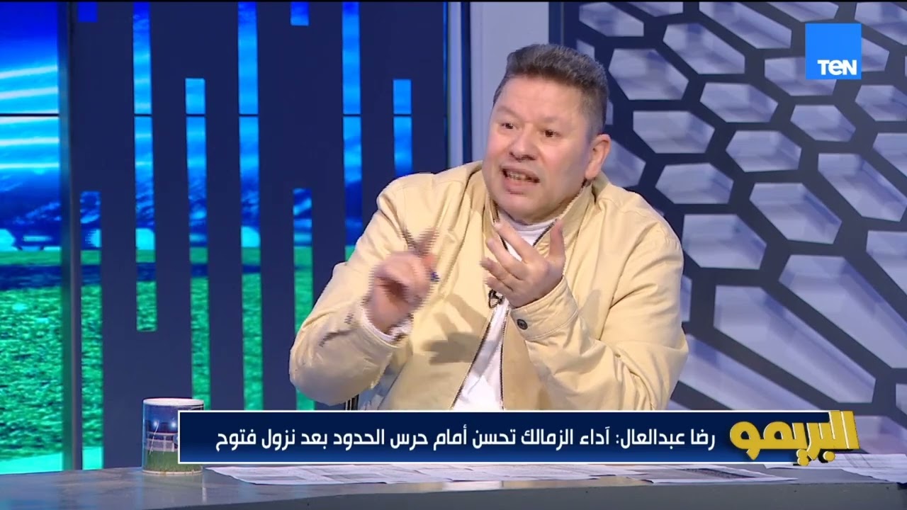 رضا عبد العال: بيزيرا الوحيد اللي كان مطقطق مع الزمالك.. الفريق مكنش فحالته ونص الملعب كان 