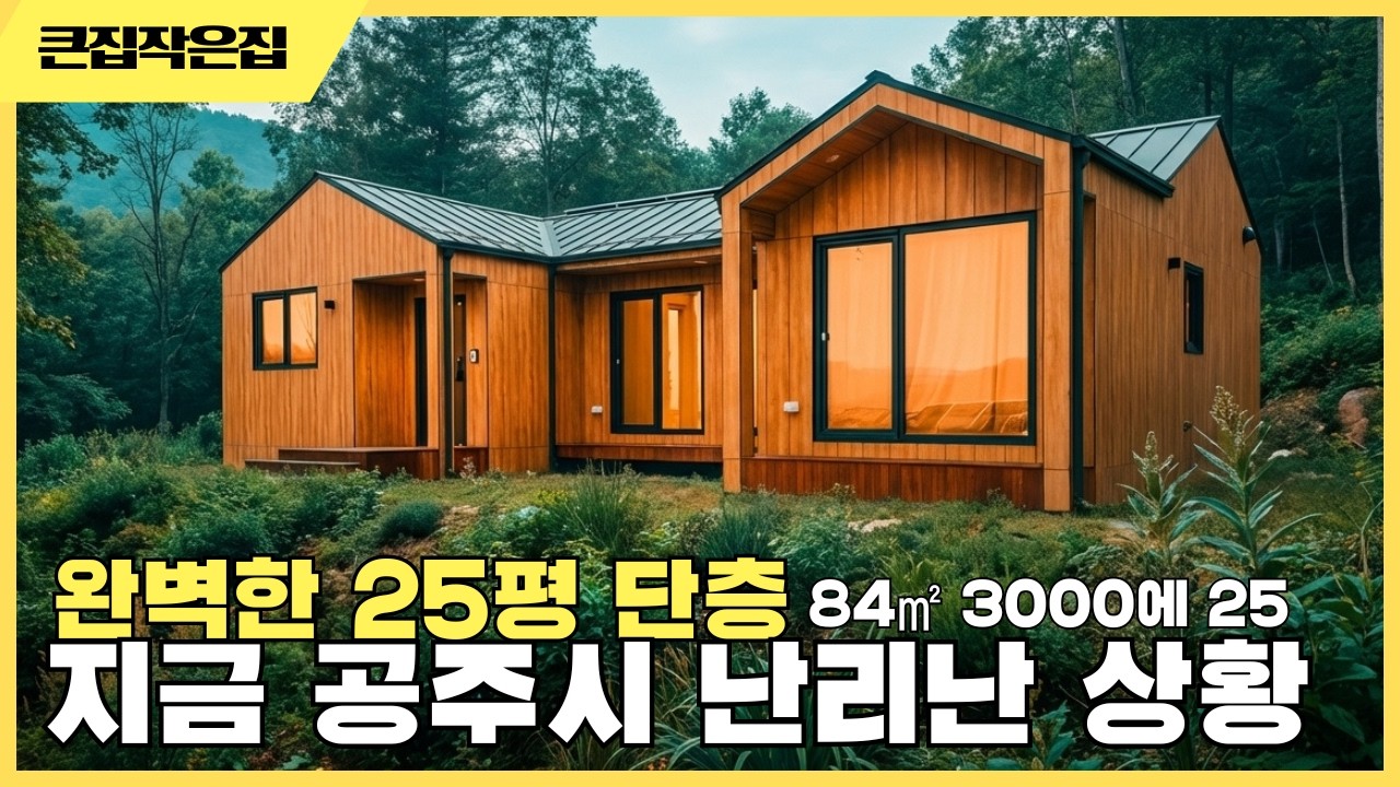 최고급 자이가이스트가 월 25만원 놀라운 품질에 깜짝 놀랬습니다 충남형 리브투게더 #농막 #이동식주택 #세컨하우스 #전원주택 #모듈러하우스