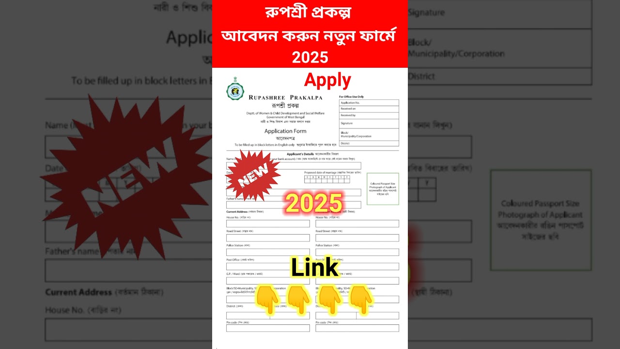 Rupashree prakalpa form fill up 2025 | রুপশ্রী প্রকল্প | #shortvideo #shorts