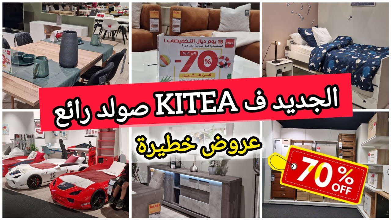 أكادير ، موديلات جداد فالصالونات، كراسي و بلاكارات . جولة غزالة ف kitea agadir و عروض جد رائعة ♥️