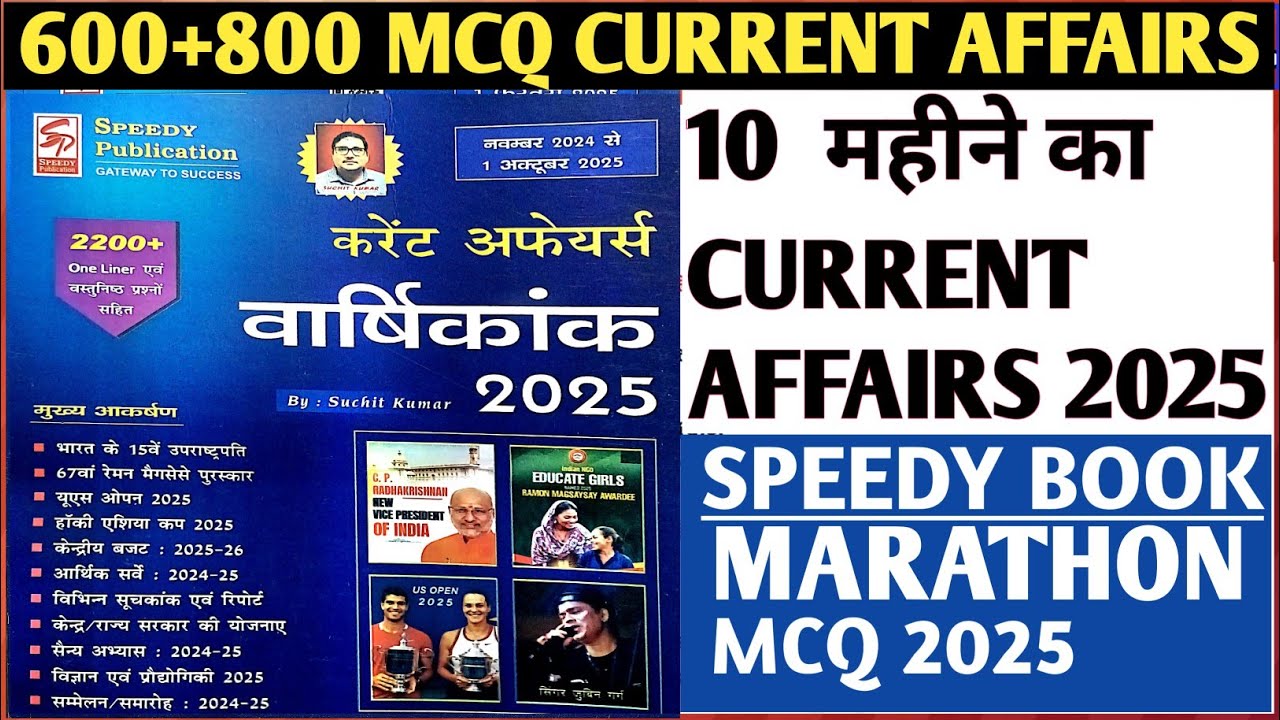 MCQ CURRENT AFFAIRS MARATHON 2025 | SPEEDY BOOK MASTER VIDEO CURRENT AFFAIRS 2025 | CURRENT 2025 ||