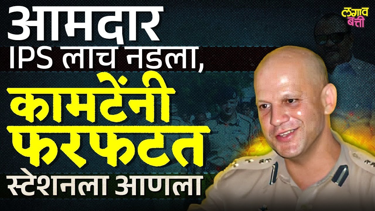 IPS Ashok Kamte : 