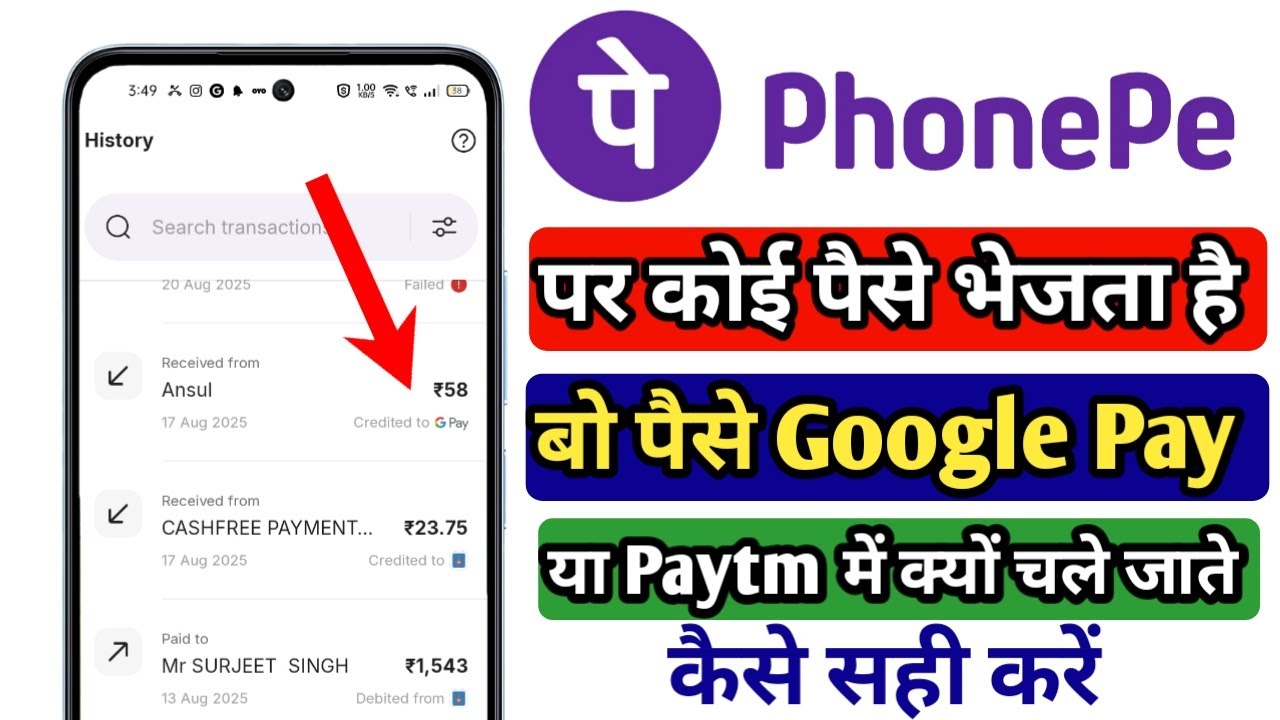 Why does money go to Google Pay when I send it to Phonepe? | Phonepe Important Update