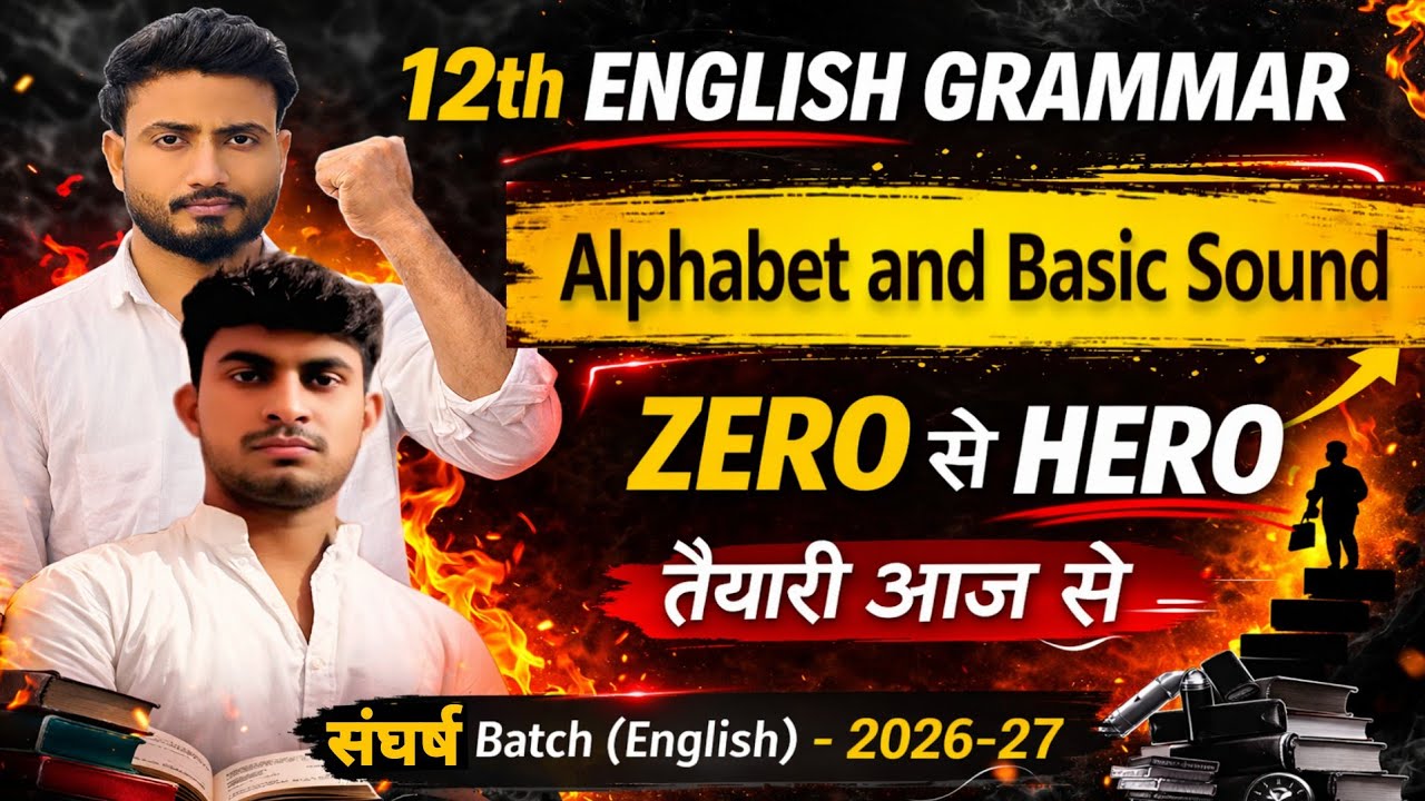 12th English Grammar 2026 | English grammar class 12 bihar board 2026 | Alphabet and Basic Sound