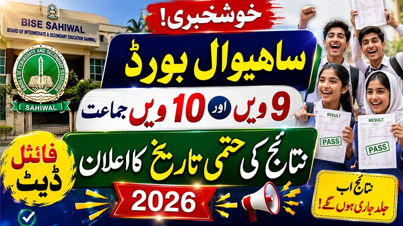 Sahiwal Board 9th & 10th Class Result Final Date Announced 2026#Result#