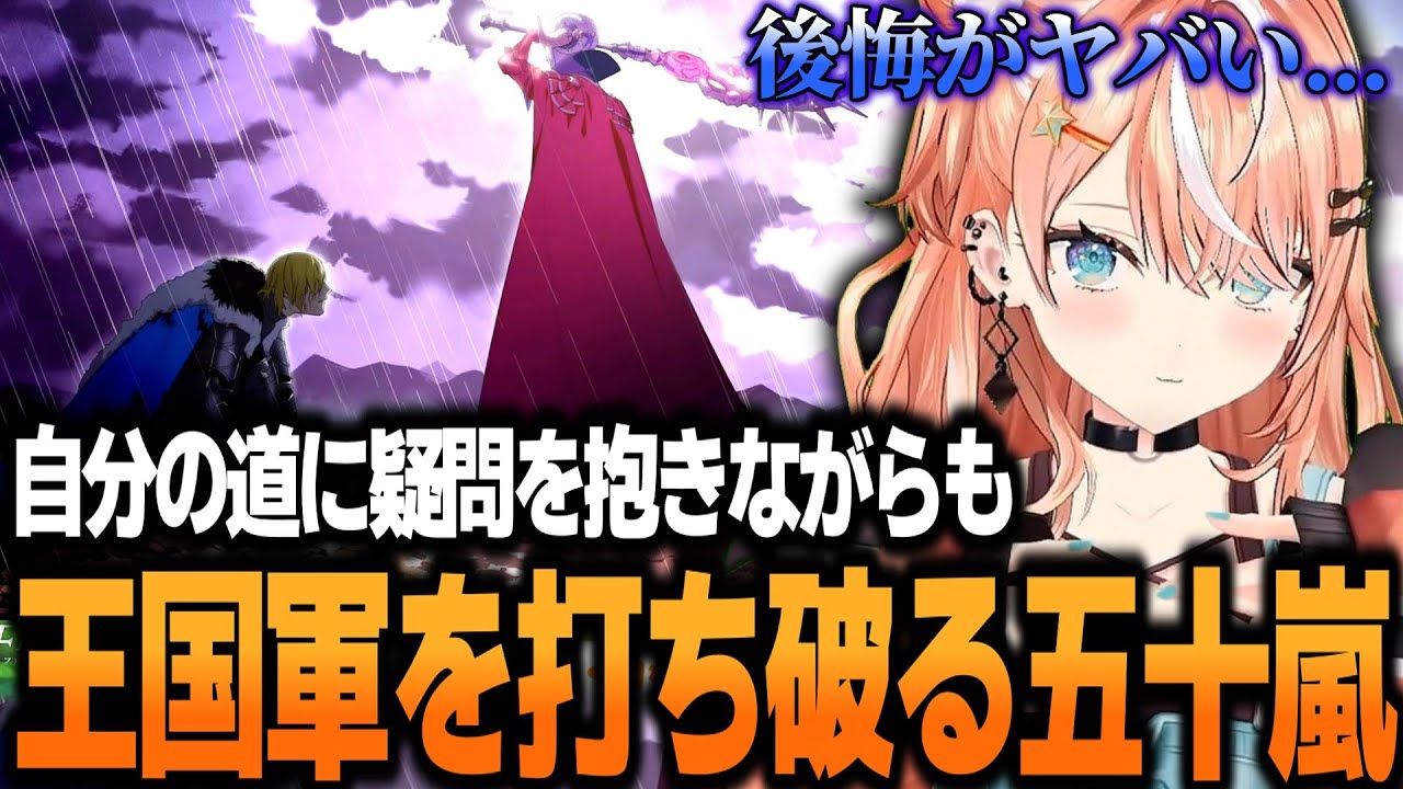 【FE風花雪月16】迷いながらも難敵を退け王国軍を打ち破るりかしぃ【五十嵐梨花/にじさんじ/切り抜き】