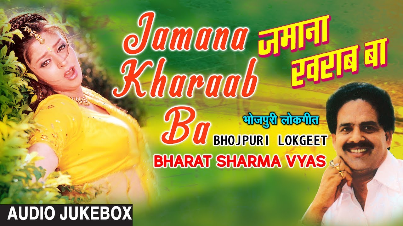 JAMANA KHARAAB BA | BHOJPURI OLD LOKGEET AUDIO SONGS JUKEBOX | SINGER - BHARAT SHARMA VYAS