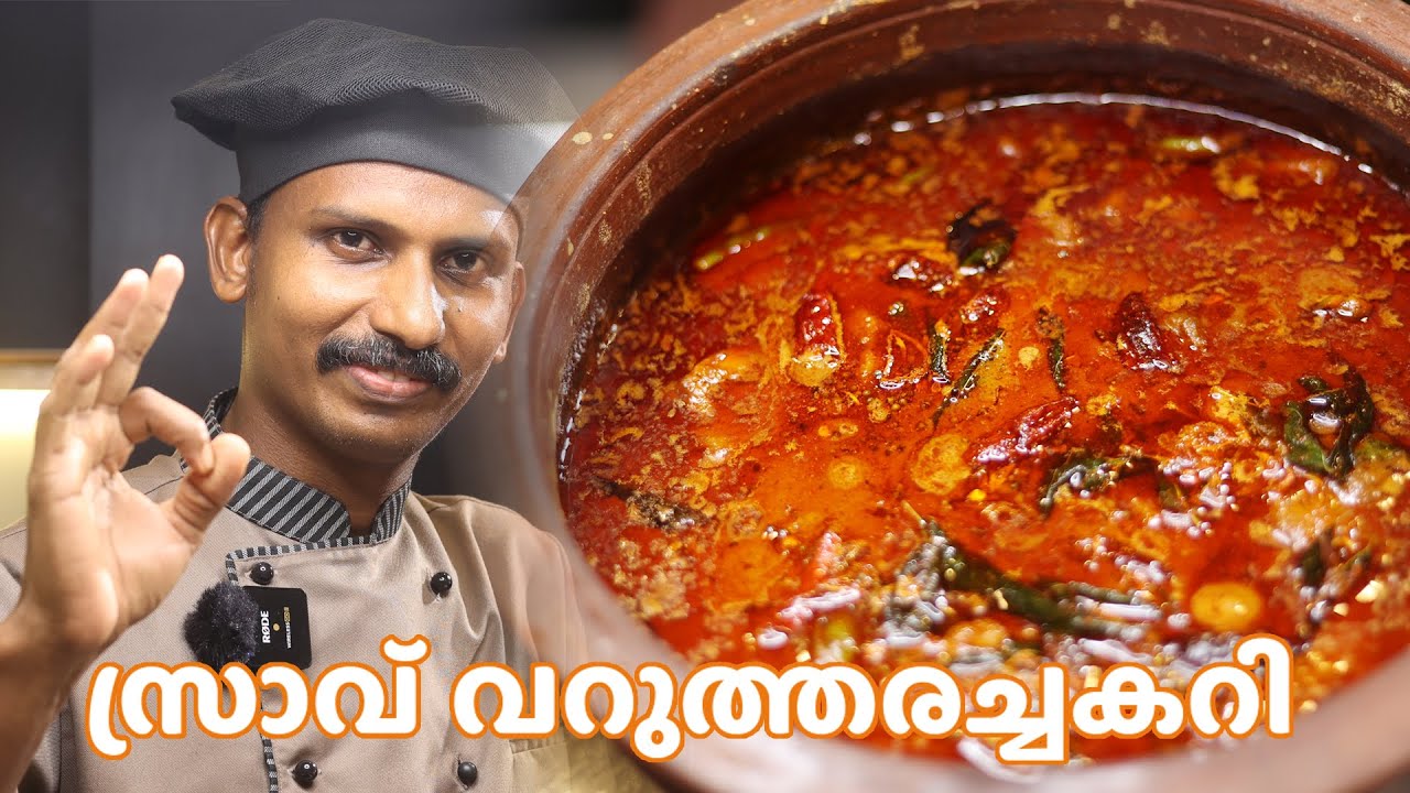 സ്രാവ് വറുത്തരച്ച കറി | Shark Curry Recipe | GOODWILL PACHAKAM