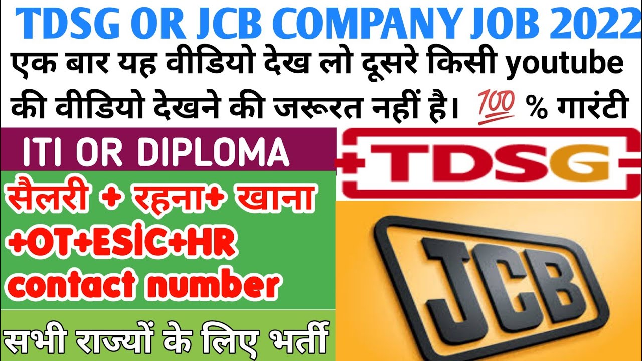 TDSG AND JCB COMPANY JOB VACANCY 2022 || #tdsg #jcb #SANANDGIDC #itijobs #diplomajobs #jobs2022