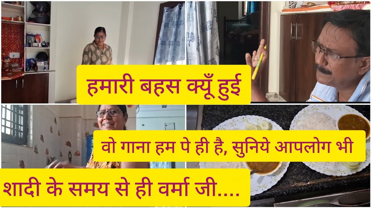 देखिये अब क्यूँ वर्मा जी डांट सुने हैं 🥹|मैं क्या करूं राम, मुझे बूढ़ा मिल गया 🤣😂|ElaMukeshVlogs