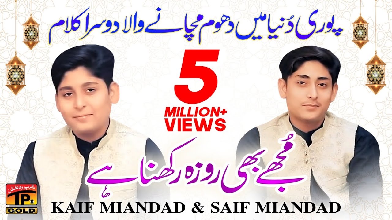 New Ramzan Kalam - Mujhe Bhi Roza Rakhna Hai | Kaif Miandad & Saif Miandad | Official Video