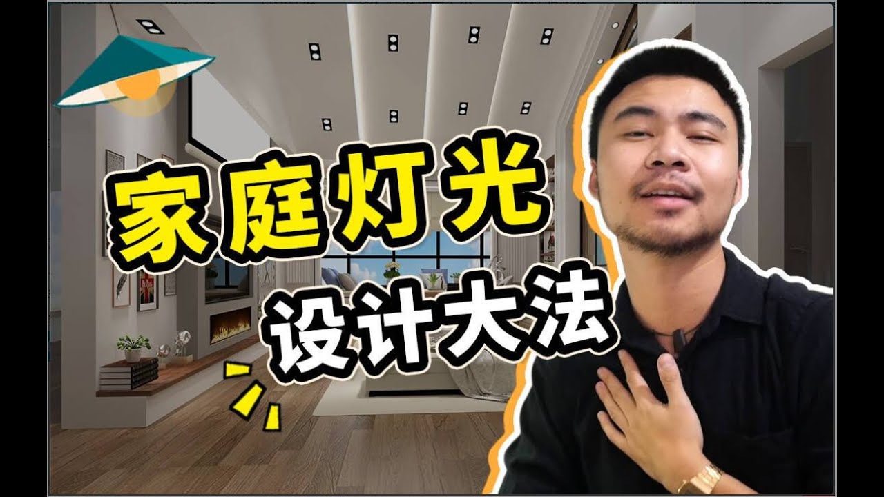💡用灯光营造高级感，一百块就能出租屋变豪宅