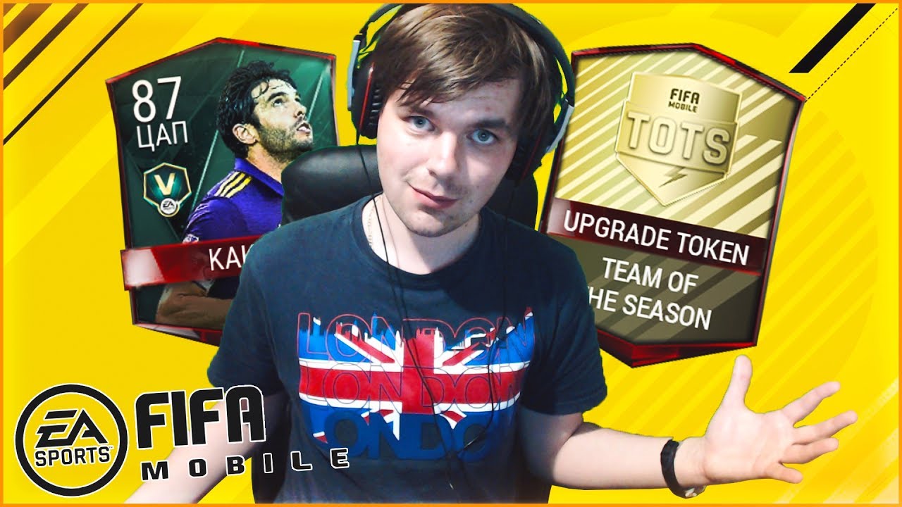 СОБЫТИЕ TOTS: LA LIGA И PACK OPENING || FIFA MOBILE