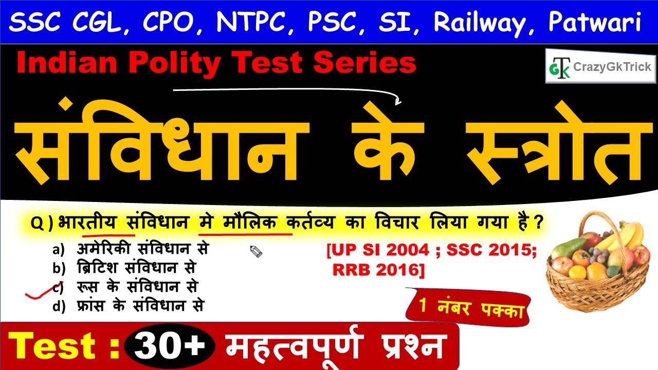 Indian Polity : भारतीय संविधान के स्रोत | Sources of Indian Constitution | Polity Important Question