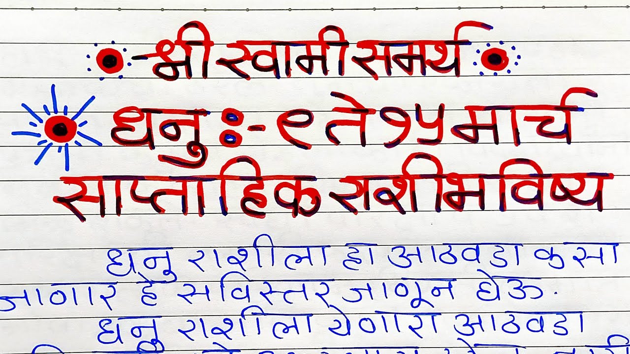 Dhanu Rashi : धनु साप्ताहिक राशिभविष्य 9 ते 15 मार्च | Sagittarius Weekly Horoscope | #sagittarius