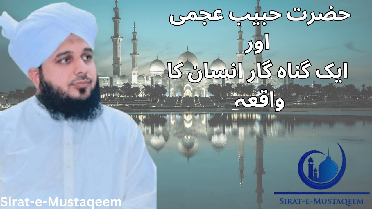 Hazrat Habib e Ajmi Aur Aik Gunah Gaar Shaks Ka Sacha Waqia