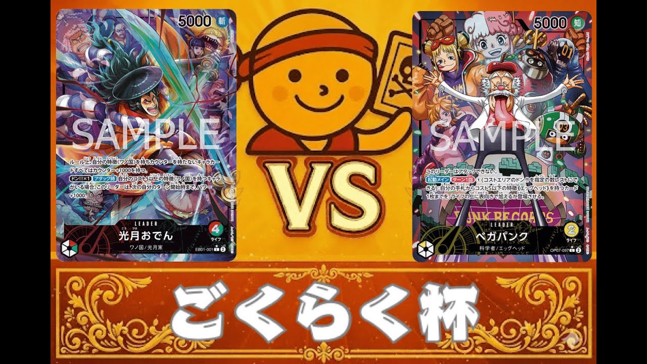12月ごくらく杯（赤緑おでんVS黄ベガパンク）【2025】