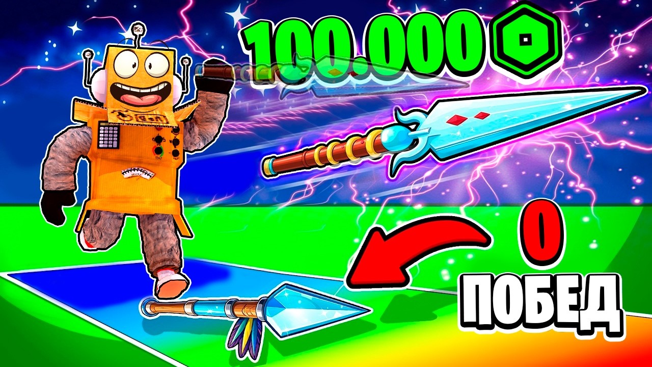 КУПИЛ ЧИТЕРСКОЕ КОПЬЕ за 100000 РОБУКСОВ и СТАЛ ТОП 1 МИРА! Roblox Spear Training