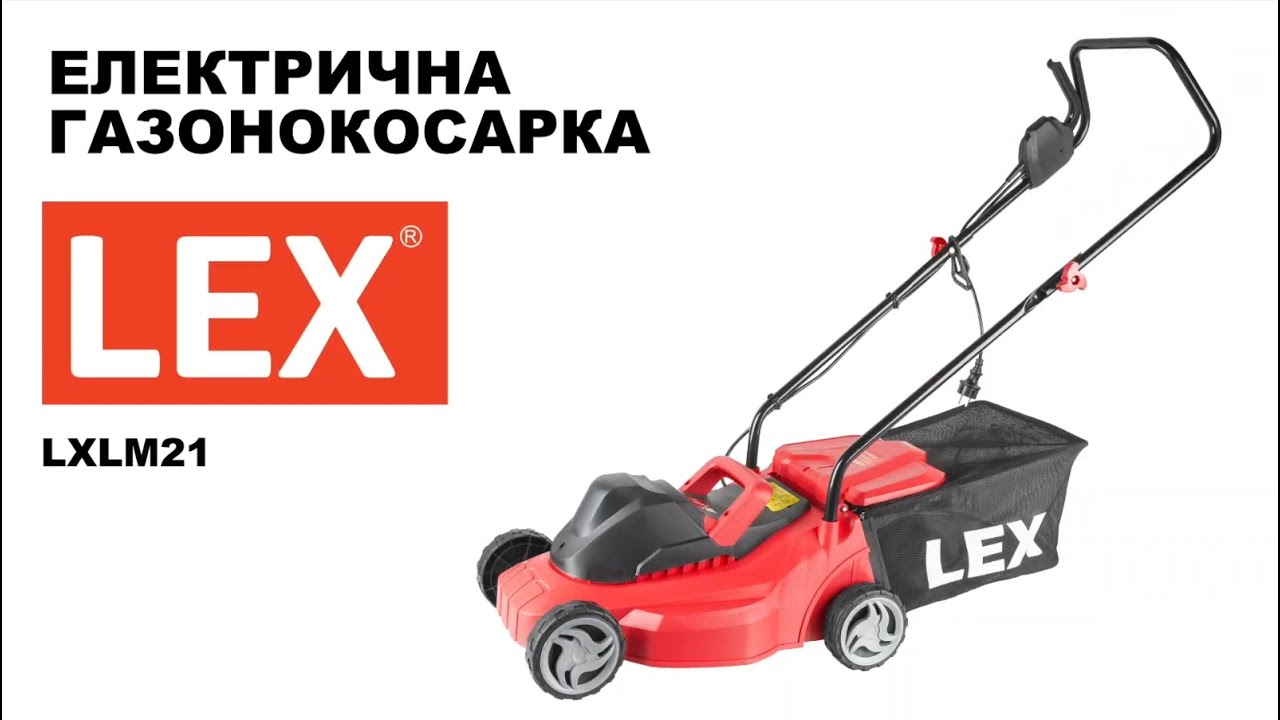 Електрична газонокосарка LEX LXLM21
