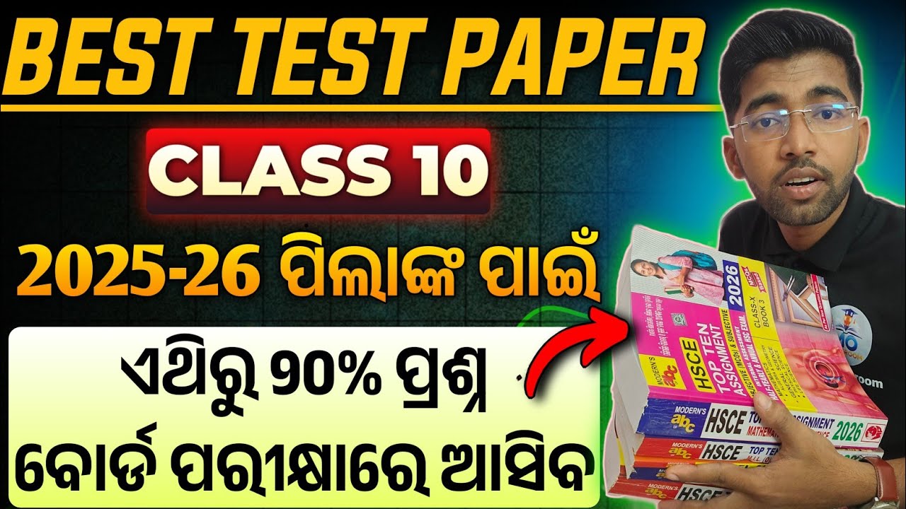 Best Test Paper For Class 10 Board Exam 2025-26 | 10th class odia medium best test paper