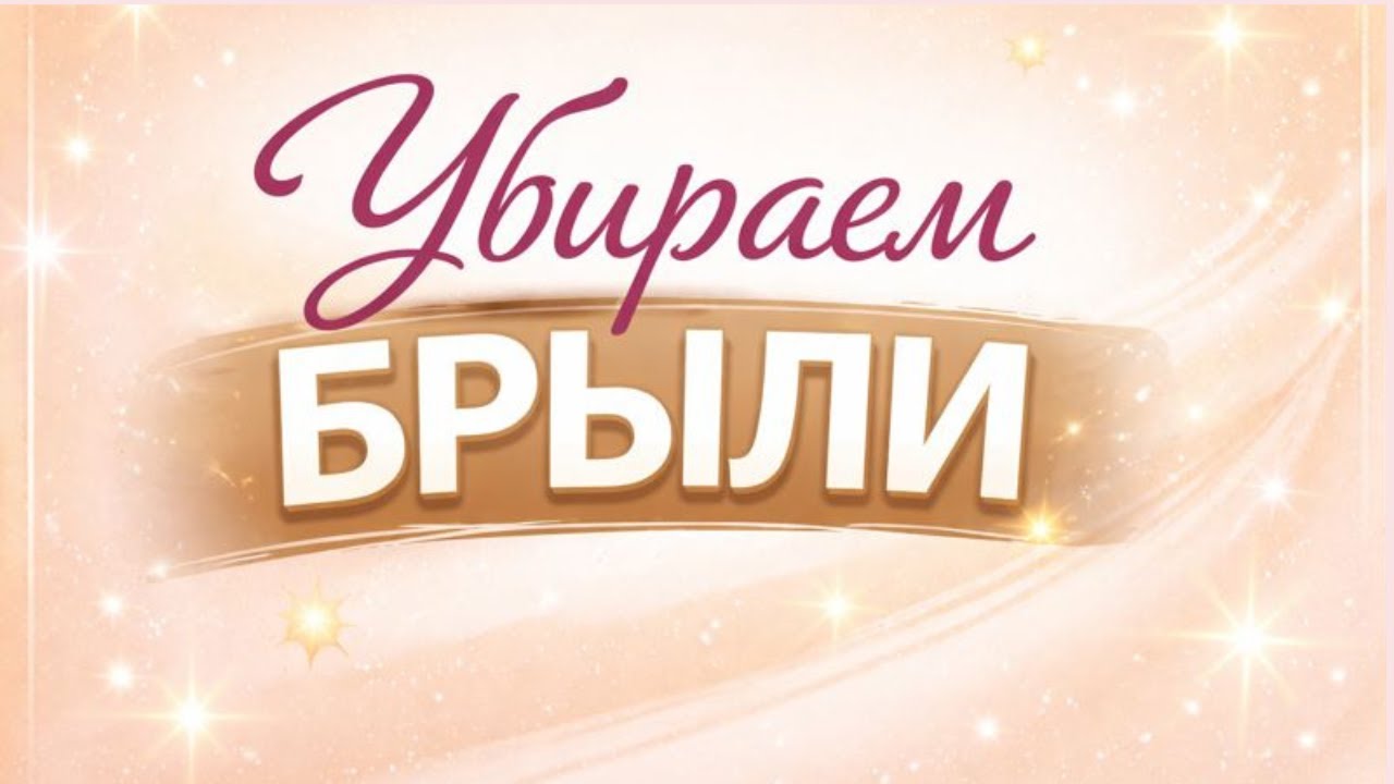 Брыли - возможно ли избавиться полностью?