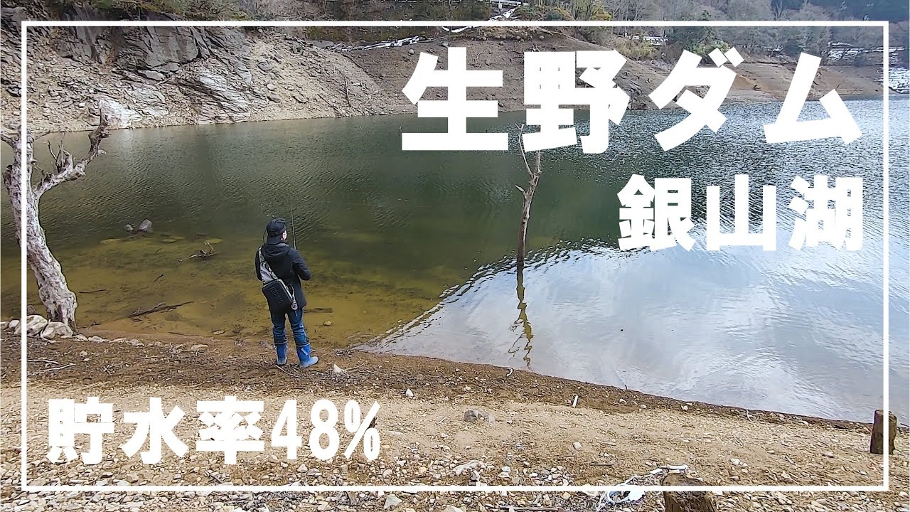 生野ダム(銀山湖)のフィールド調査！【バス釣り】