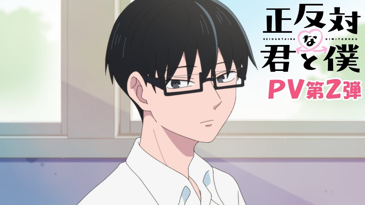 TVアニメ「正反対な君と僕」PV第2弾
