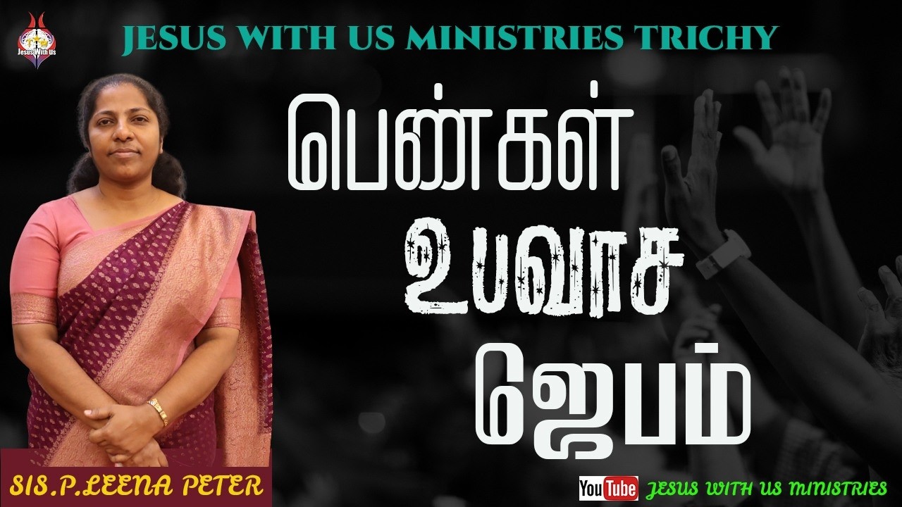 🔴🅻🅸🆅🅴 | பெண்கள் உபவாசம் ஜெபம் | Sis.P. Leena Peter | ஜெப முறைகள் | #peterregis |JWU